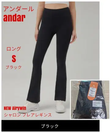 안다르 NEW Airywin 샤론 플레어 레깅스 롱S 블랙