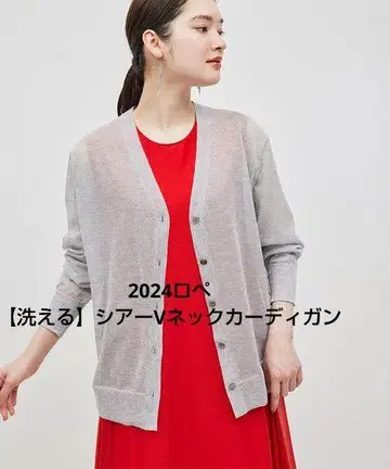 [미사용 새상품] [세탁 가능] 2024 ss 로페 시어 V넥 가디건