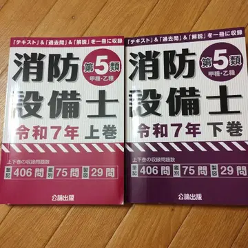 소방 설비사 5종 레이와 7년 상권 및 하권 세트 공론 출판