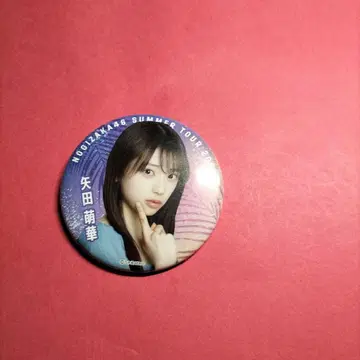 노기자카46 야다 모에카 [ 한여름 전국 투어 캔뱃지 2025 ]