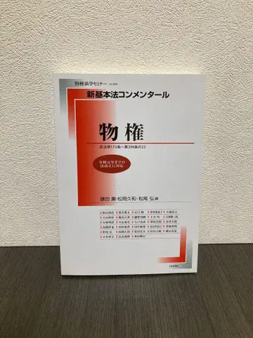신 기본법 네이비 멘타르 물권