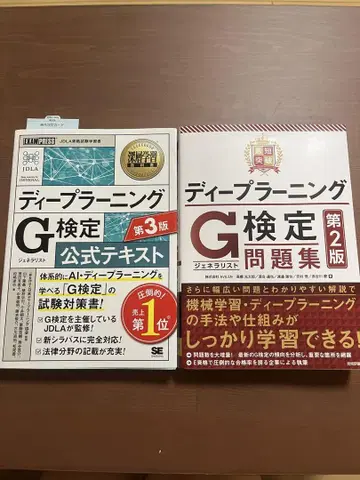 딥러닝 G검정 공식 텍스트 문제집 세트