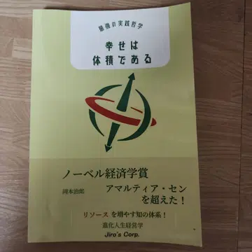 행복은 부피이다 오카모토 히로오 저