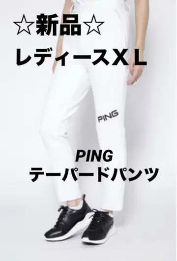 핑 여성용 XL 테이퍼드 팬츠 화이트
