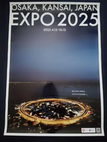 EXPO 2025 오사카 엑스포 대지붕 링 야경 포스터