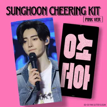 ENHYPEN 송훈 슬로건