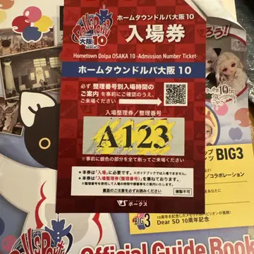 홈 타운 오사카 10 입장권 A번