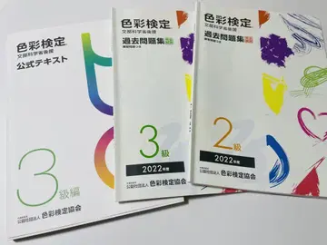 색채 검정 3급 2급 공식 텍스트 기출 문제집