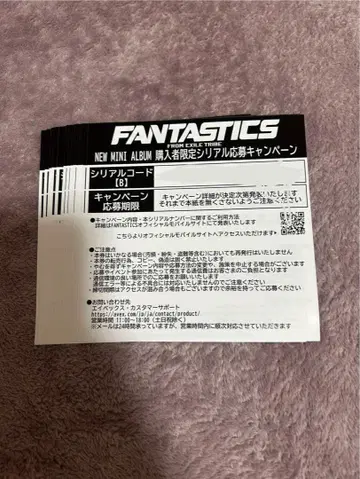 FANTASTICS 시리얼 코드