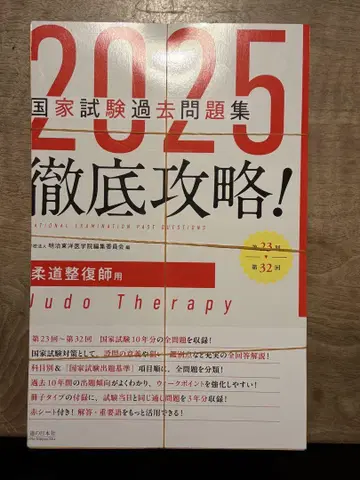 2025 국가시험 과거문제집 유도정복사 용
