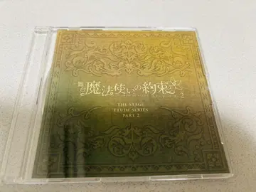 무대 마법사의 약속 마호스테 에튀드 시리즈 혜택 음원 CD