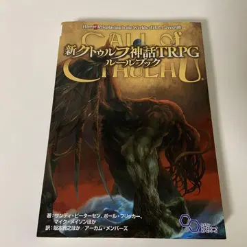 신 쿠투루프 신화 TRPG 룰북