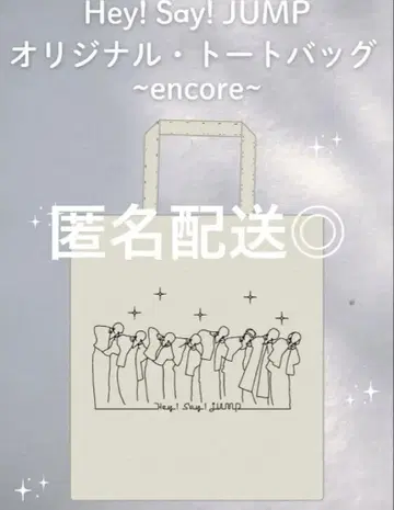 Hey! Say! JUMP 토트백 encore