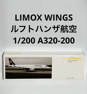 1/200 루프트한자 에어버스 A320-200 D-AIZZ