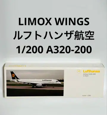 1/200 루프트한자 에어버스 A320-200 D-AIZZ
