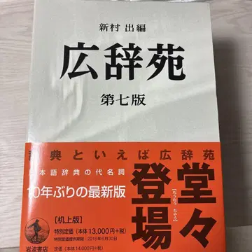 고지엔 제7판