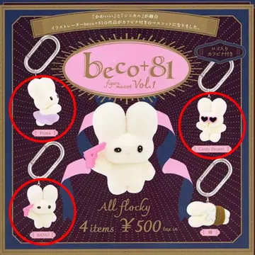 beco+81 피규어 마스코트 Vol 1 3종 세트
