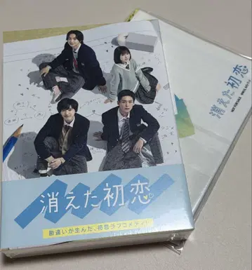 사라진 첫사랑 Blu-Ray 초회 한정 특전 포함 미개봉 새상품