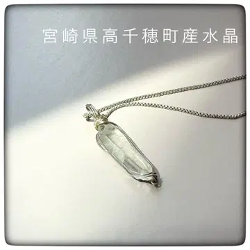 미야자키현 다카치호초산 수정 일본산 미야자키 수정 목걸이 SV925