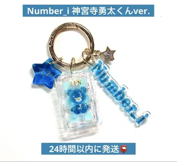 Number_i 진구지 유타 최애 곰 구미 BOX 키링