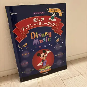 악보 피아노 솔로 미야가와 아키요시 presents 사랑하는 디즈니 절판