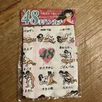 사랑의 48수 손수건 오늘 밤은 더 이상 망설이지 않아!