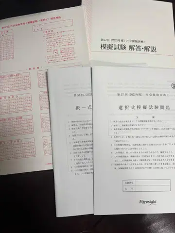 포사이트 사회보험사 2025 모의고사