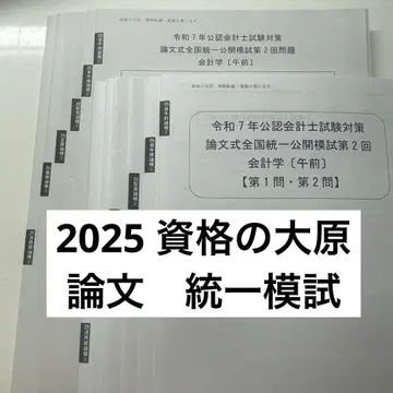 자격요건의 오하라 공인회계사 강좌 2025 전국 통일 공개 모의고사