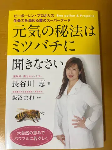 건강의 비결은 꿀벌에게 물어보세요
