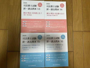 2025년 대책 사법서사 시험 택일 과거 문제집 마이너 과목 4권 세트