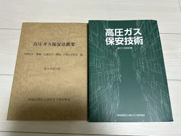 고압 가스 안전 기술 제21차 개정판