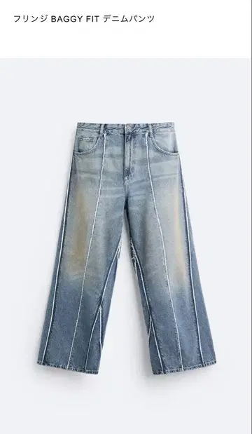 프린지 BAGGY FIT 데님 팬츠