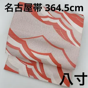 나고야 오비(약 24cm) 순수 실크 기하학 멋진 색감 U-7865