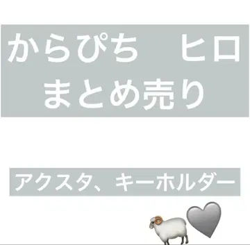카라피치 히로 묶음 판매 (컬러풀피치)