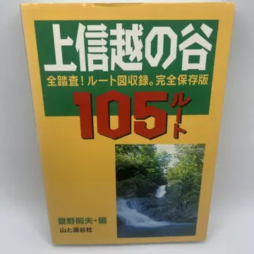 상신에쓰 계곡 105 루트
