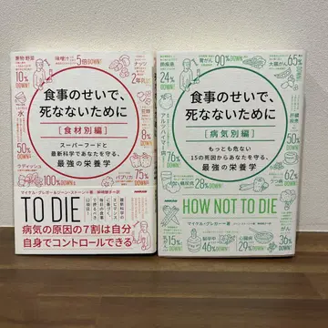 식사 때문에 죽지 않기 위해 질병별편, 식재료별편 2권 세트