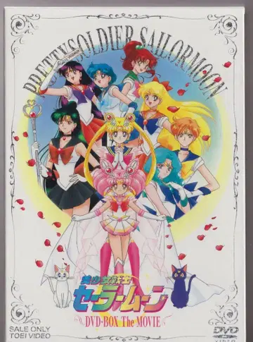 도호 비디오 애니메이션 DVD 세일러문 DVD-BOX The MOVIE