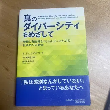 진정한 다양성을 지향하며