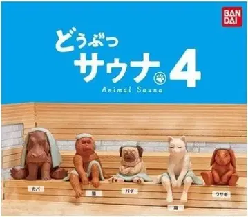 동물 사우나 4 풀 컴플리트 세트 즉시 구매 가능