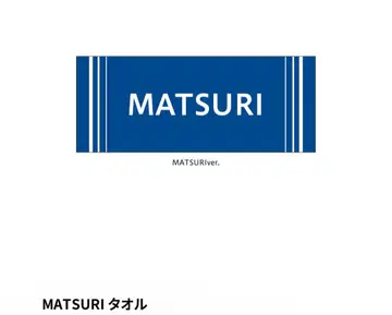 MATSURI 타월