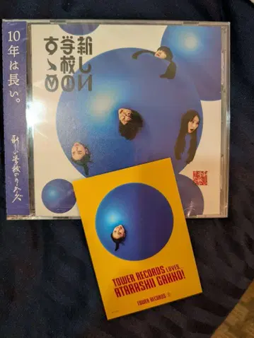 새로운 학교의 리더즈 새로운 학교의 스스메 미개봉 새상품 린 씰 포함
