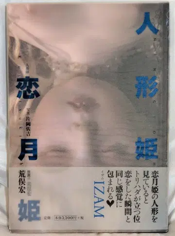 소학관 코이츠키히메 인형 공주