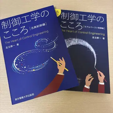 제어 공학의 마음 2권 세트