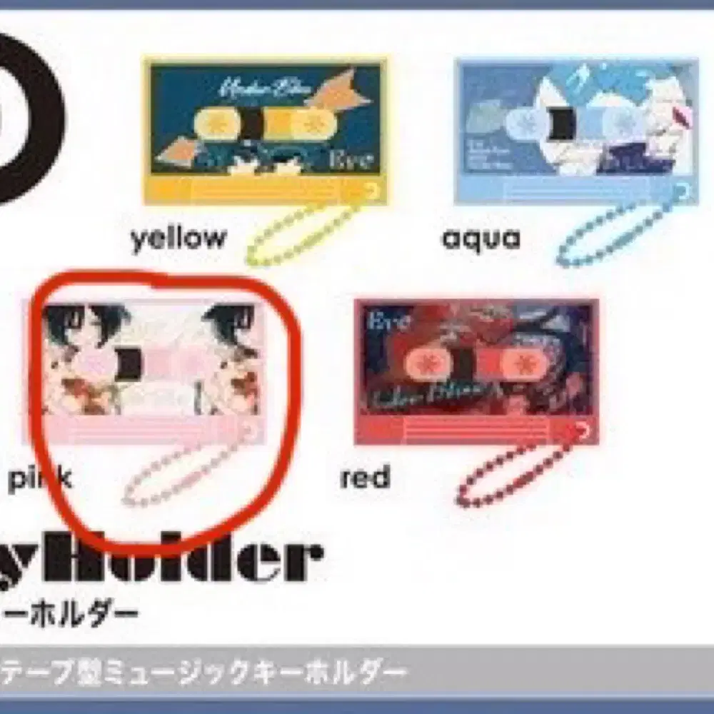Eve UnderBlue ミュージックキーホルダー yellow