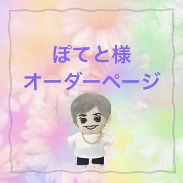 포테토 씨, 도리보 누이, 다나카 키, 블랙 CAP
