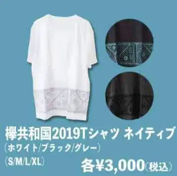 케야키자카46 XL 사이즈 T셔츠 케야키 공화국 2019 네이티브 화이트