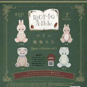 피규어 컬렉션 vol.1 전 4종 세트 mori의 그림책 작은 동물들