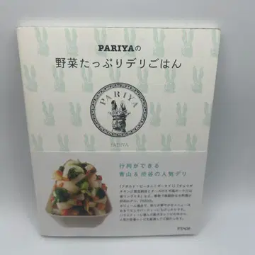PARIYA의 야채 듬뿍 델리 밥