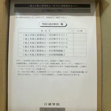 참고서 2024년도판 닛켄 학원 1급 토목 시공 기술자