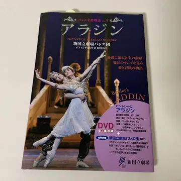 알라딘 발레 명작 이야기 vol.5 DVD 부속물